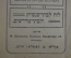 Книга-брошюра, Шолом-Алейхем. 1919 год. Одесса. СССР.