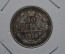 10 копеек 1915 года, серебро, ВС. Царская Россия, Николай II, UNC