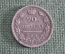 Монета 20 копеек 1818 года, СПБ ПС, Царская Россия, Александр 1, серебро