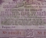 Облигация на сумму 25 рублей. 3-й Государственный военный заем 1944 года (выигрышный выпуск). СССР.