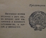 Расчетная книжка домашнему работнику (работнице), 1930 год.