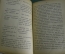 Книга "Юродивый Иван Яковлевич Корейш", автор - А.Ф. Киреев. 1898 год, Царская Россия.
