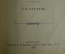 Книга "Юродивый Иван Яковлевич Корейш", автор - А.Ф. Киреев. 1898 год, Царская Россия.