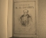 Книга "Юродивый Иван Яковлевич Корейш", автор - А.Ф. Киреев. 1898 год, Царская Россия.