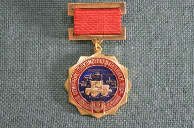 Знак, значок "Отличник Госкомсельхозтехники", ЛМД, СССР.
