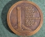 Памятная настольная медаль "Космодром Байконур". 1957 год, СССР