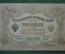 Государственный кредитный билет 3 рубля 1905.  ОТ 801816 (Коншин-Гаврилов)