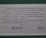 Лотерейный билет Денежно-вещевая лотерея 1966 года, 8 выпуск. Минфин РСФСР. 16 ноября 1966 года.