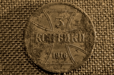 3 копейки 1916 год, OST, J, оккупация, Германия
