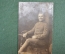 Фотография, усатый военный, сидящий в кресле. Первая мировая война 1914-1918 гг.