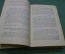 Книга "Собрание циркуляров, приказов по типографскому ведомству с 1859 по 1874 год". СПБ, 1877 год.