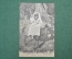 Колониальная открытка фотография. Женщина на ослике. Северная Африка. "Mauresque et Bourriquot"