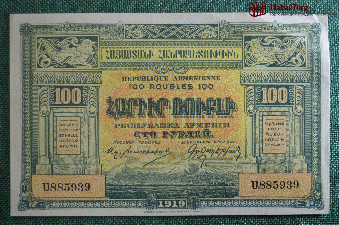 Купить Бона 100 рублей 1919 года, Армения. № 885939, aunc. в  интернет-аукционе HabarTorg. Бона 100 рублей 1919 года, Армения. № 885939,  aunc.: цены, фото, описание