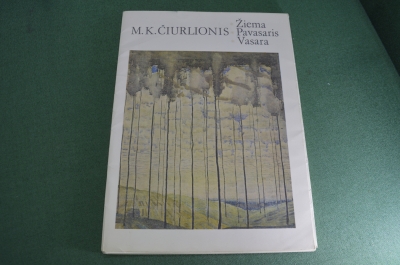 Репродукции картин в папке "Времена года". 26 штук. М. К. Чурленис. Вильнюс. СССР. 1970-е годы.
