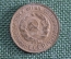 Монета 20 копеек 1928 года. Погодовка СССР.