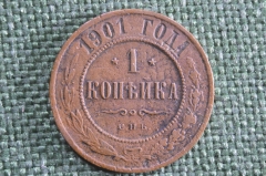 Монета 1 копейка 1901 года, СПБ. Медь. Николай II, Российская Империя.