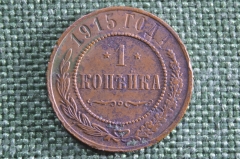 Монета 1 копейка 1915 года. Медь. Николай II, Российская Империя.