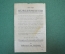 Прокламация американской армии с инструкцией к мэру, март 1945г. "Обращение к мэру". Оригинал.
