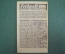 Американская листовка, полевая почта, № 12, 1944 год "Варшава и Краков освобождены". Оригинал.