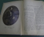 Книга "Сочинения Н.С. Никитина 1861 - 1911". М.Ф. Де-Пуле. Юбилейное издание Сытина. 1911 год.