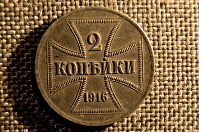 2 копейки 1916 г., A. Николай II, OST(Германская оккупация)