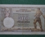  500 динар, Сербия, 1942г, Сербский народный банк, (Немецкая оккупация)