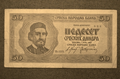  50 динар, Сербия, 1942г, Сербский народный банк, (Немецкая оккупация)