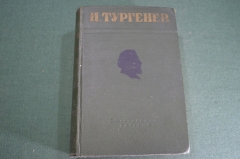 Книга "Избранные произведения". И. Тургенев. Изд. Московский Рабочий. СССР. 1950 год. #A1
