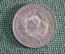 Монета 15 копеек 1928 года. Серебро. СССР.