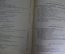 Книга, учебник "Курс геодезии". Профессор П.М. Орлов. ОГИЗ Сельхозгиз, 1947 год. #K9