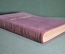 Книга, учебник "Курс геодезии". Профессор П.М. Орлов. ОГИЗ Сельхозгиз, 1947 год. #K9