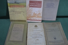 Книги, брошюры (подборка, 6 штук). Агротехника, семеноводство, клевер, урожай. 1930 - 1950-е гг. #K9