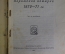Книга "Парижская коммуна 1870 - 71 гг." Тюрлян Альберт. Петроград, 1918 год. #K9