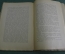 Книга "Юношеские опыты. Арабески." Сочинения Гоголя, том 9. 1881 год.