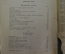 Книга "Юношеские опыты. Арабески." Сочинения Гоголя, том 9. 1881 год.