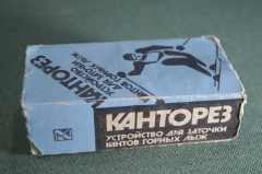 Устройство для заточки кантов горных лыж "Канторез". В коробке. Завод Манометр. СССР. #X4