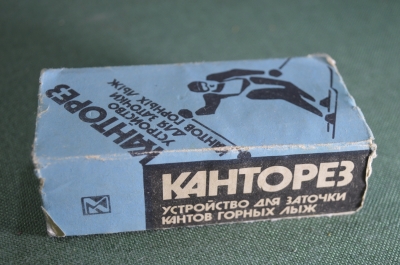 Устройство для заточки кантов горных лыж "Канторез". В коробке. Завод Манометр. СССР. #X4