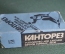 Устройство для заточки кантов горных лыж "Канторез". В коробке. Завод Манометр. СССР. #X4
