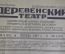 Журнал "Деревенский театр", N 4, апрель 1927 года. 