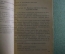 Книга "Правила перевозки пассажиров, багажа и грузов по воздушным линиям". СССР. 1968 год.