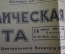 Газета "Экономическая Газета" от 14 апреля 1961 года. Полет Гагарина. Космонавтика. СССР.