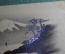 Открытка старинная "Гора Фудзияма, Фудзи". Чистая. Япония. 