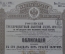Российский 3% золотой заем. Облигация в 125 рублей золотом Российская Империя, 1891 год.