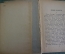 Книга "Стихотворения". Уменьшенный формат. Федор Сологуб. СССР. 1939 год. #K9
