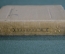 Книга "Стихотворения". Уменьшенный формат. Федор Сологуб. СССР. 1939 год. #K9