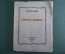 Книга "Христос воскрес". Поэма. Андрей Белый. Алконост, Петербург, 1918 год. #K8
