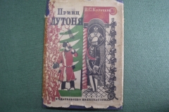 Книга "Принц Лутоня". В.С. Курочкин. Суперобложка. Издательство политкаторжан, 1933 год. #K8