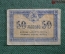 50 копеек, Грузинская Демократическая Республика, 1919г. №2