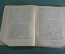 Книга "За кулисами провинциального театра". Юрий Соболев. ТеаКиноПечать, 1928 год. #K5