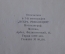 Книга "В каменном мешке". Рассказы из тюремной жизни. Семен Сибиряков. Изд. политкаторжан 1928 г #K5